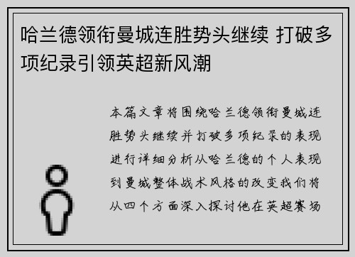 哈兰德领衔曼城连胜势头继续 打破多项纪录引领英超新风潮