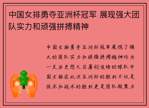 中国女排勇夺亚洲杯冠军 展现强大团队实力和顽强拼搏精神