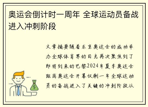 奥运会倒计时一周年 全球运动员备战进入冲刺阶段