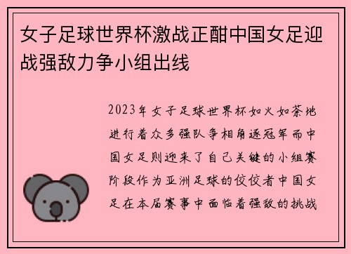 女子足球世界杯激战正酣中国女足迎战强敌力争小组出线